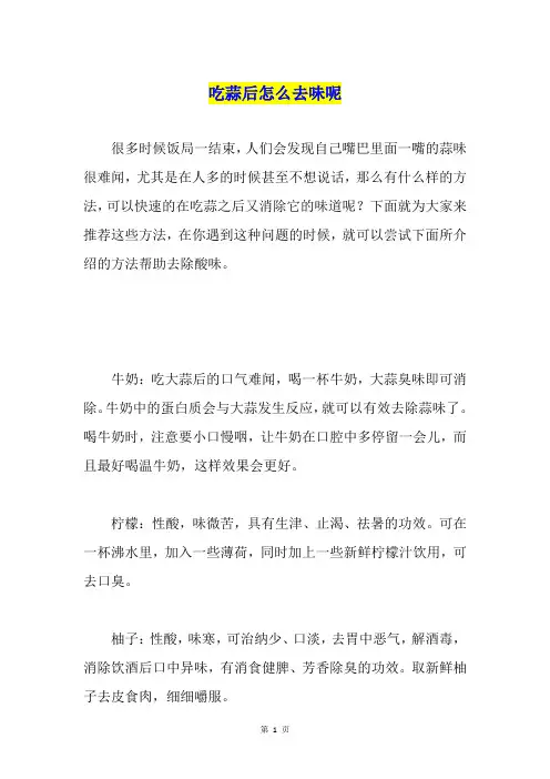 吃蒜后怎么去味呢