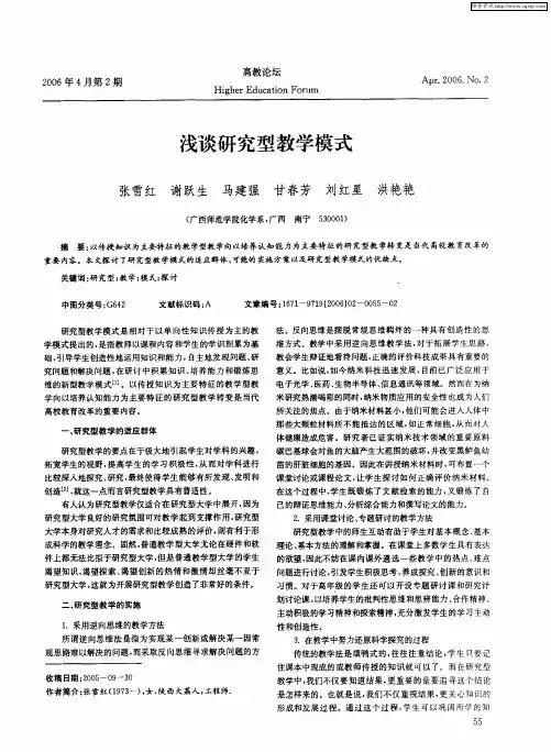 浅谈研究型教学模式