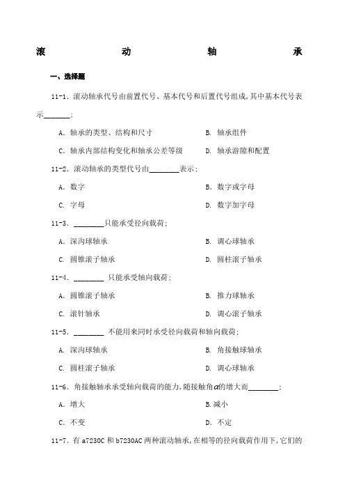 滚动轴承习题及答案