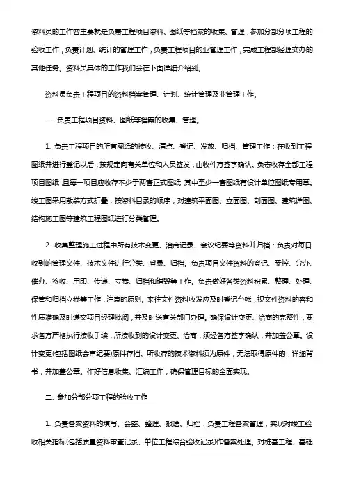 资料员的工作内容主要就是负责工程项目资料全