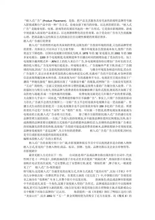 植入式广告