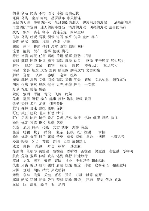 苏教版三年级下册语文词语(拼音附带词语)