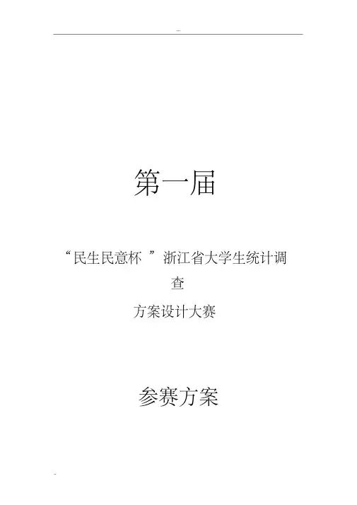 杭州市交通拥堵问题的调查分析