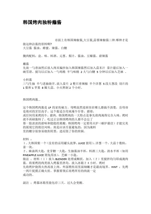 韩国烤肉独特蘸酱