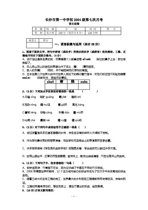 长沙一中2007年中考语文模拟试卷(8份)