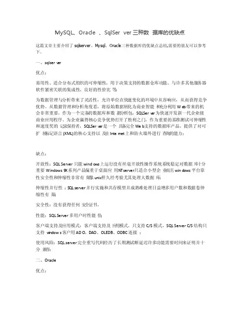 MySQL、Oracle、SqlServer三种数据库的优缺点