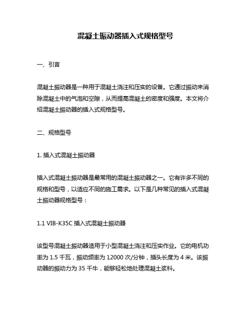 混凝土振动器插入式规格型号