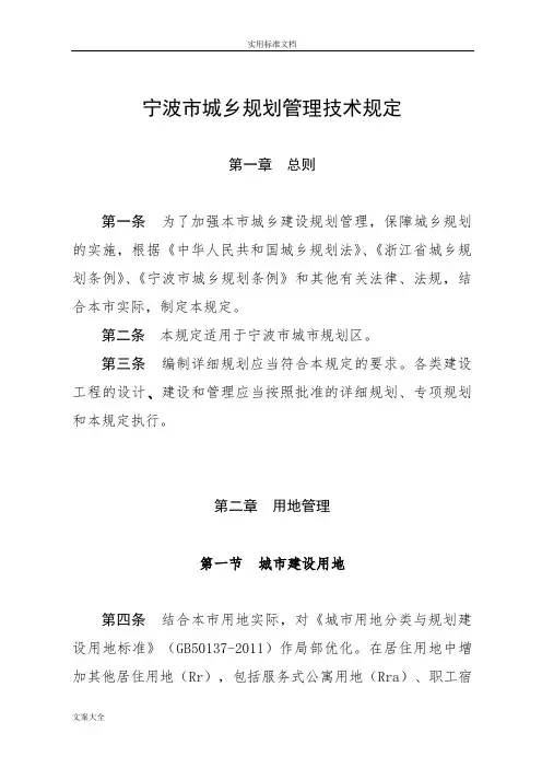 宁波市城乡规划管理系统技术规定