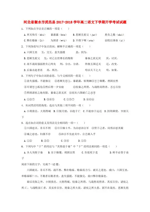 学年高二语文下学期开学考试试题(3)