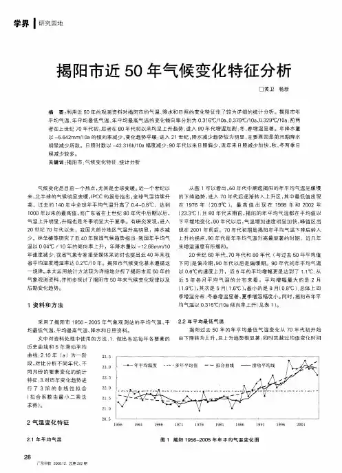 揭阳市近50年气候变化特征分析