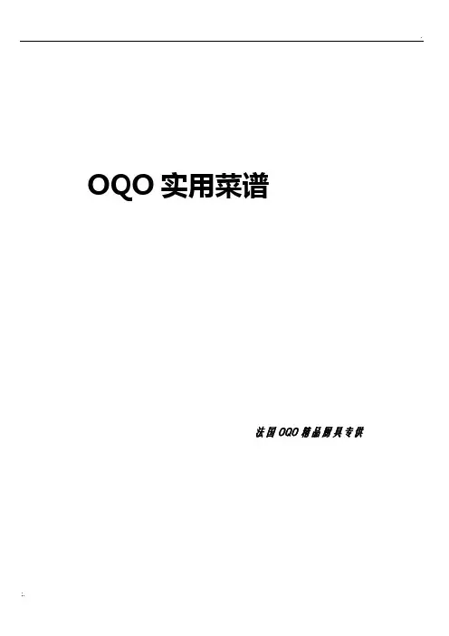 OQO菜谱
