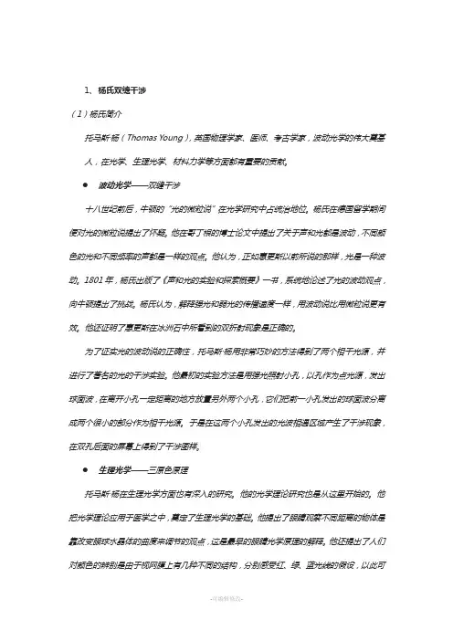 杨氏双缝干涉(精)