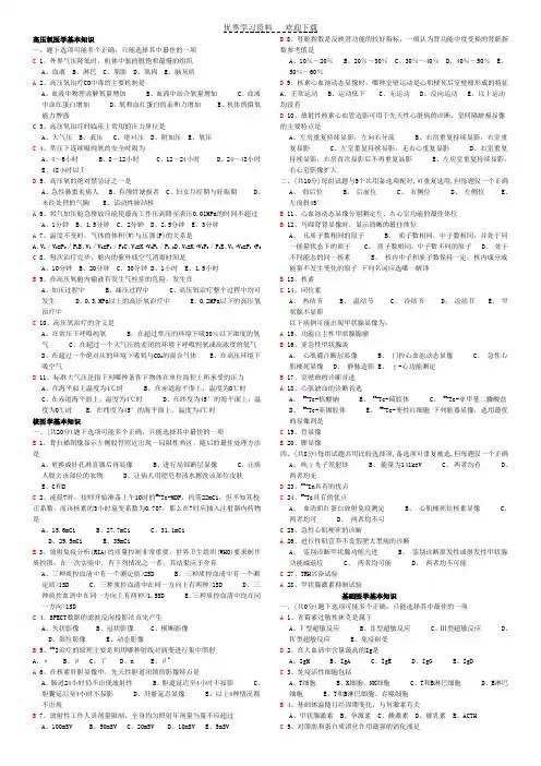 三基考试练习题及答案(医技分册)精排版