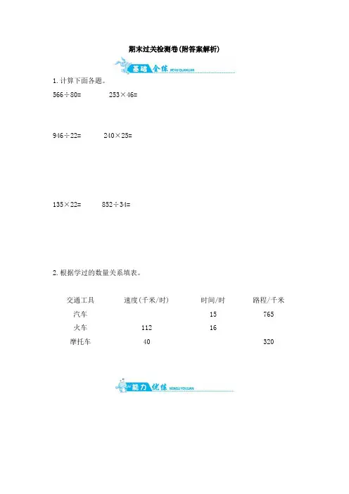 【三套试卷】武汉市小学四年级数学上册期末练习试卷(含答案)
