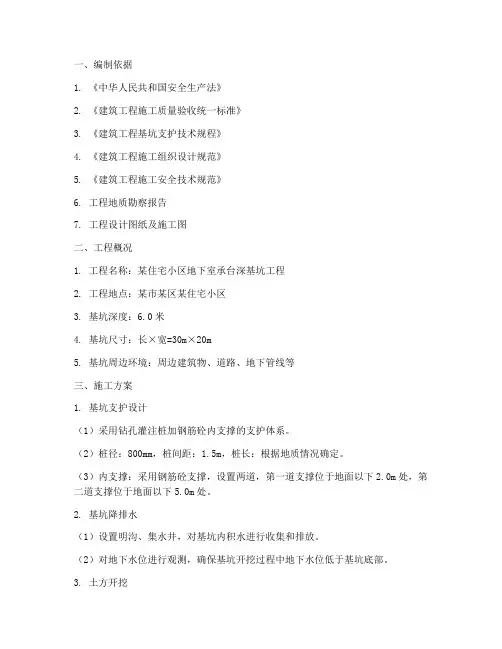承台深基坑专项施工方案
