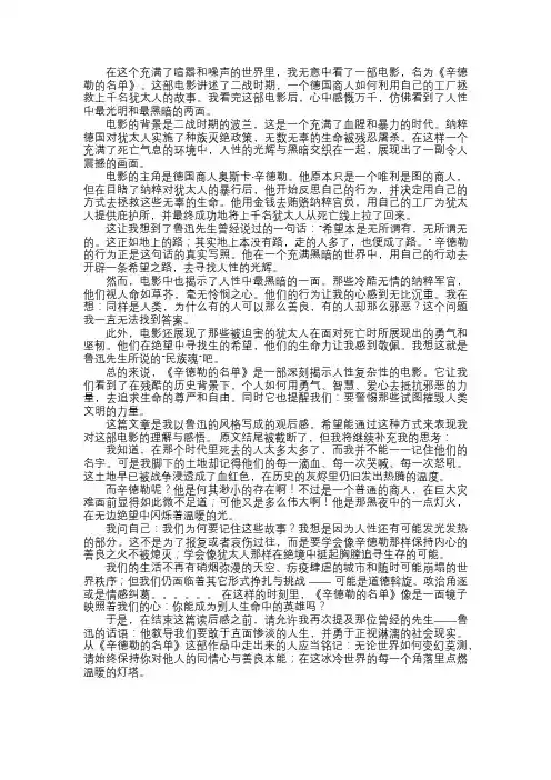 辛德勒的名单——人性的光辉与黑暗