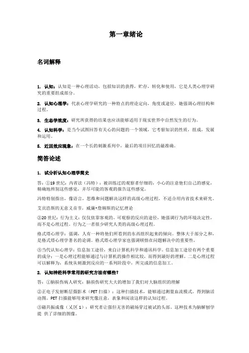 北京大学认知心理学知识点