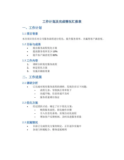 工作计划及完成情况汇报表
