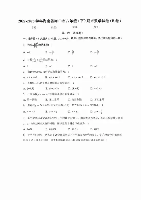 海南省海口市2022-2023学年下学期八年级期末数学试卷(B卷)(含答案)