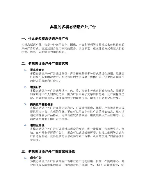 典型的多模态话语户外广告