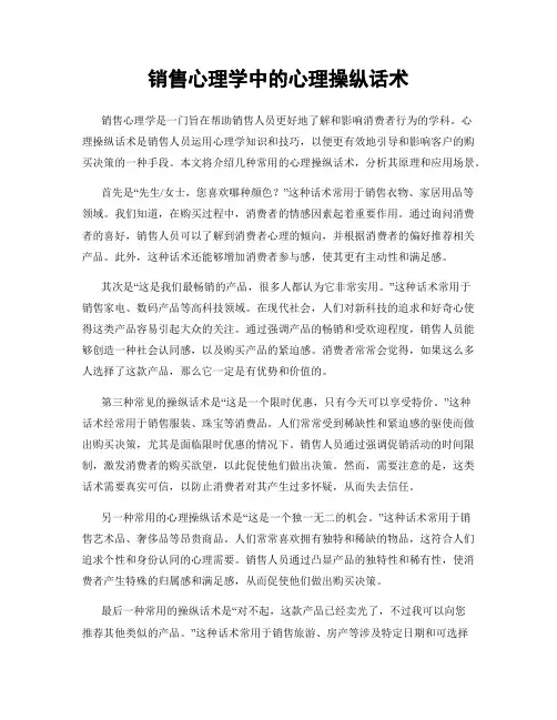 销售心理学中的心理操纵话术
