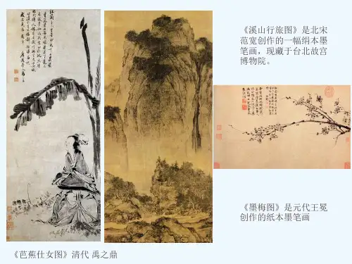 第二课天人合一情景交融--中国山水画