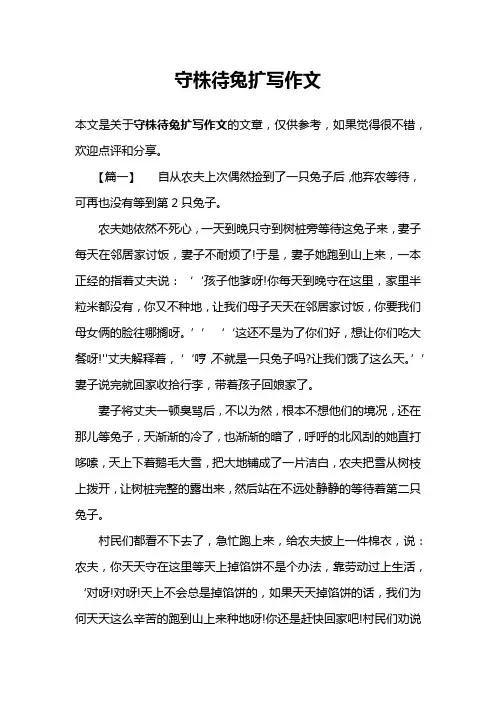 守株待兔扩写作文