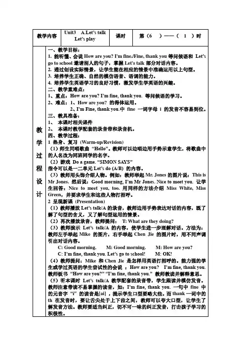 新版PEP英语三年级上册Unit 3 Look at me A Let’s talk Let’s play表格式教案附教学反思