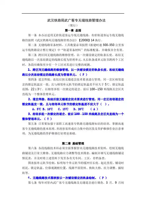 武汉铁路局武广客专无缝线路管理办法