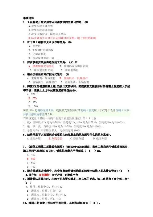 土木工程施工试题及答案