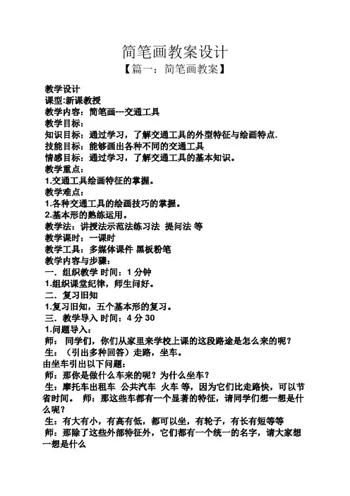 简笔画教案设计