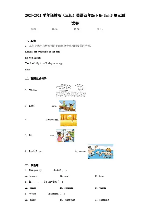 2020-2021学年译林版(三起)英语四年级下册Unit5单元测试卷