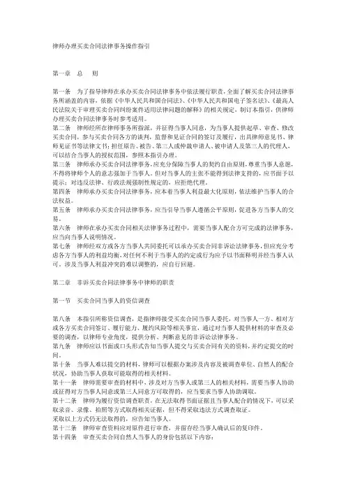 律师办理买卖合同法律事务操作指引
