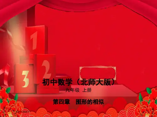 九年级数学上册 第4章 图形的相似 4.1 成比例线段课件上册数学课件