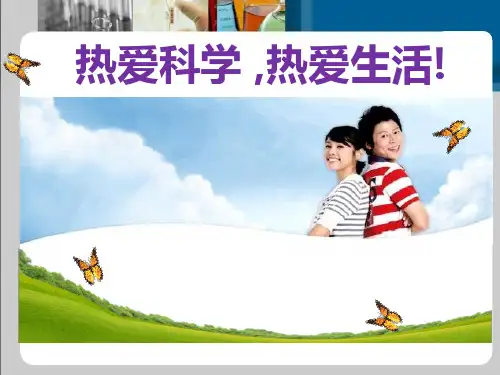 四年级下册科学_摩擦力的秘密苏教版(26张)精品课件