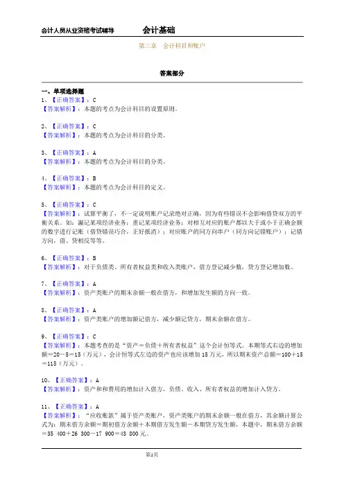 会计基础第三章课后练习答案_lx0301