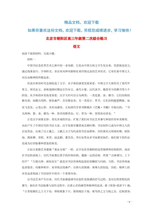 北京市朝阳区2019届高三语文第二次综合练习(二模)试题(含解析)