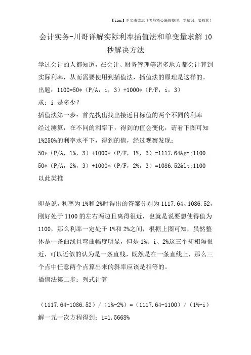 会计干货之川哥详解实际利率插值法和单变量求解10秒解决方法