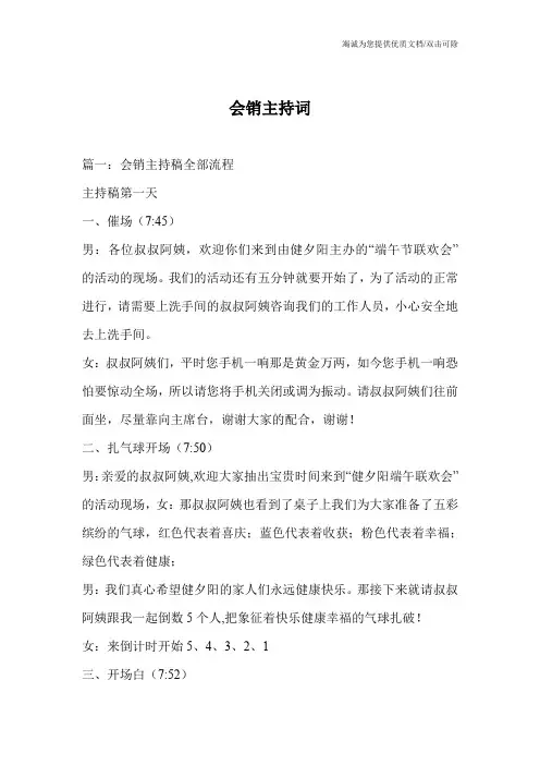 会销主持词