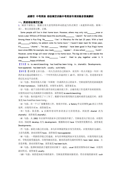 成都市 中考英语 语法填空训练中考英语专项训练含答案解析