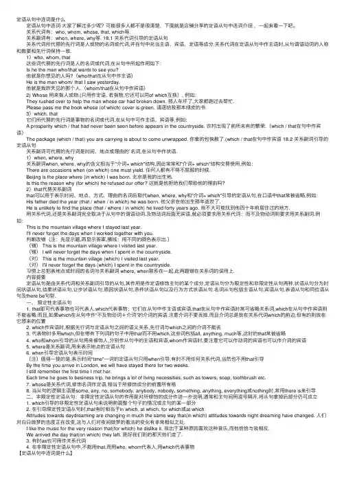 定语从句中连词是什么