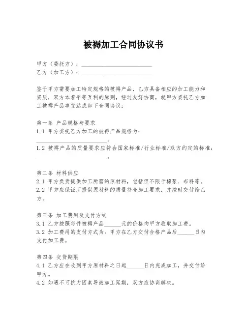 被褥加工合同协议书