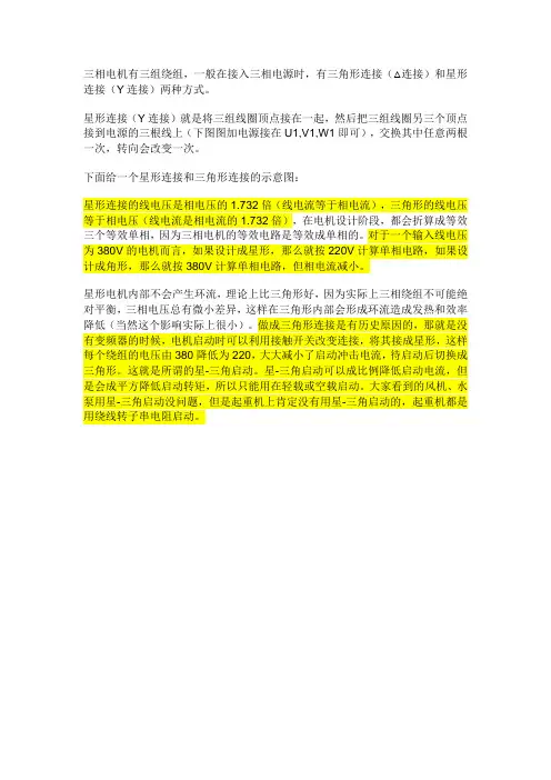 电机的星形连接、角形连接