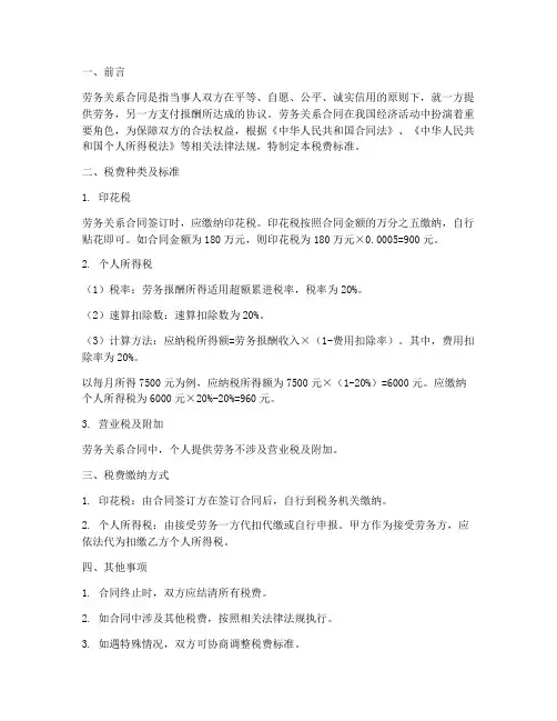 劳务关系合同税费标准