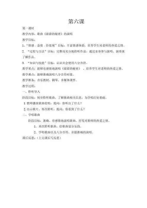 人教版三年级下6、7单元音乐教案