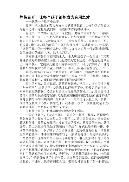 我的教育小故事征文