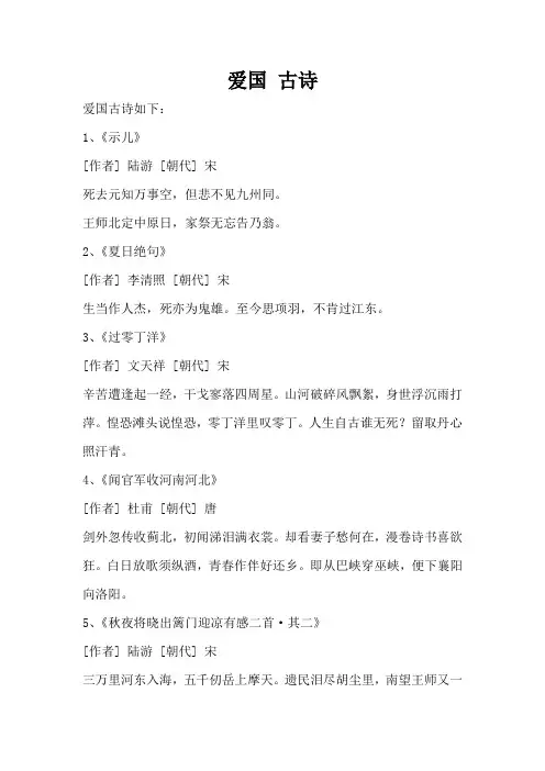 爱国 古诗