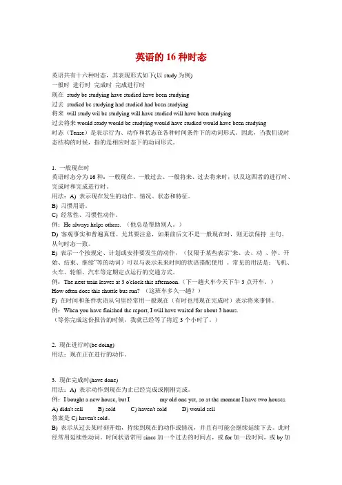 英语的16种时态