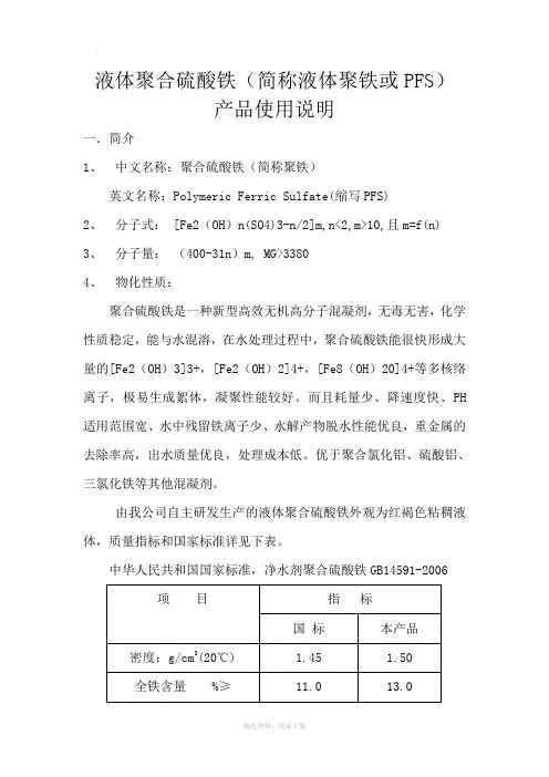 液体聚合硫酸铁概述