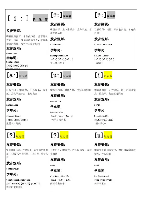 小学英语音标卡